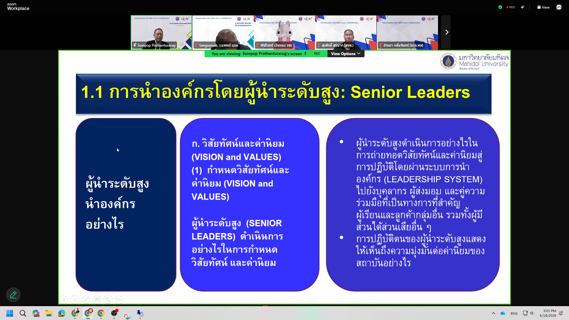 22. สป.อว. ลุยต่อจัดสัมมนา "EdPEx in Action" ครั้งที่ 2 ชูวิสัยทัศน์ผู้นำรับมือวิกฤตอุดมศึกษา มรภ.กำแพงเพชร ร่วมวงคึกคัก